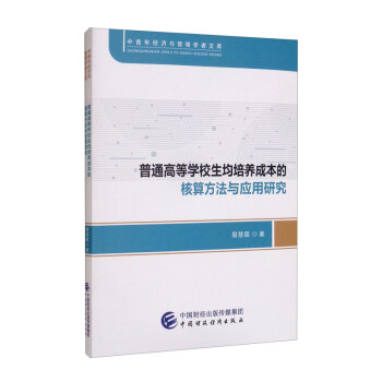 ��ͨ�ߵȌW(xu��)У�������B(y��ng)�ɱ��ĺ��㷽���c��(y��ng)���о�