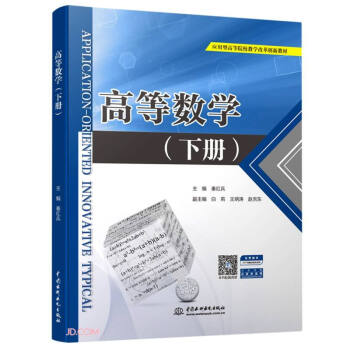 �ߵȔ�(sh��)�W(xu��)(��(y��ng)���͸ߵ�ԺУ�̌W(xu��)�ĸ(chu��ng)�½̲�)