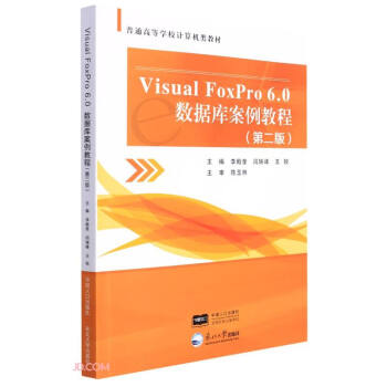 Visual FoxPro6.0��(sh��)��(j��)�참���̳�(��2����ͨ�ߵȌW(xu��)УӋ(j��)��C(j��)̲�)