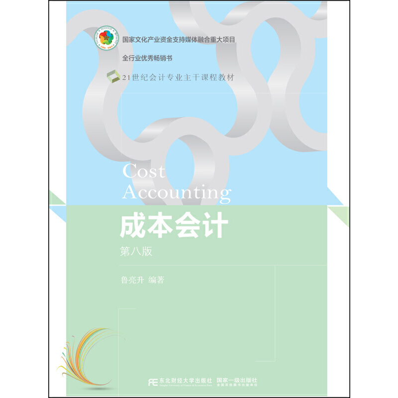 �ɱ���Ӌ(�ڰ˰�)