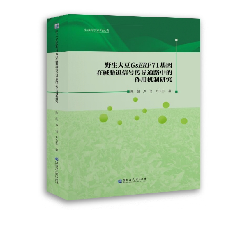 Ұ����GsERF71�����ډA�{����̖(h��o)����(d��o)ͨ·�е����ÙC(j��)���о�