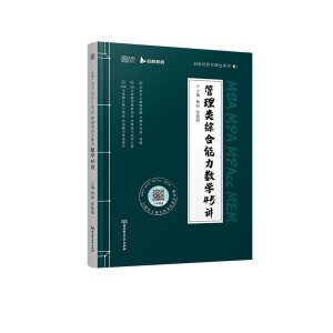 MBA MPA MPAcc MEM ����C��������(sh��)�W(xu��)45�v