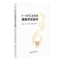 3-6�q��ͯ�l(f��)չ�^���u(p��ng)��ָ��(d��o)