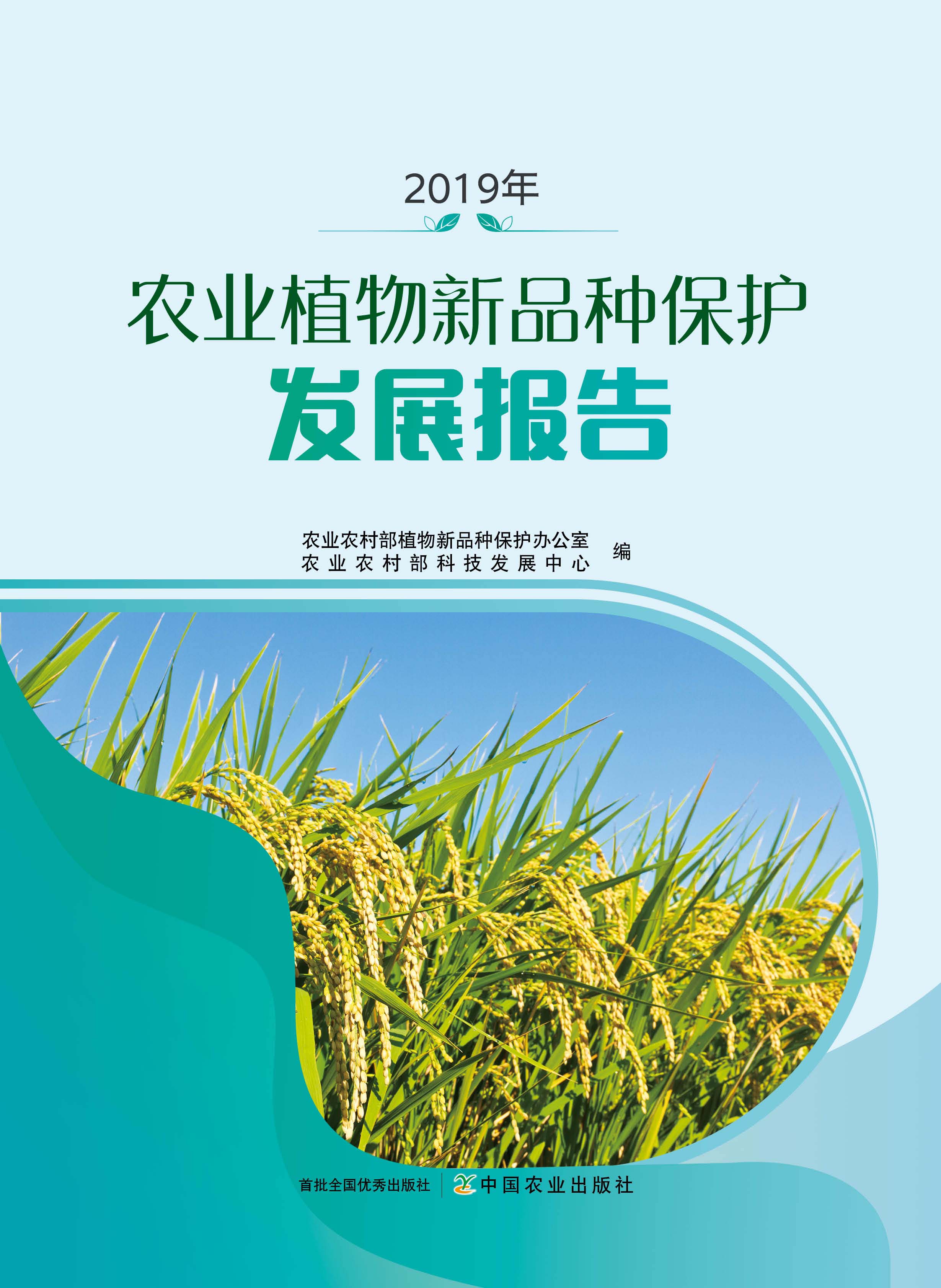 2019���r(n��ng)�I(y��)ֲ����Ʒ�N���o�l(f��)չ���