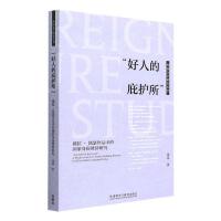 �����˵ı��o(h��)����:ޱ��.�Pɪ��Ʒ�еć�(gu��)���������o�о�(���(gu��)�ČW(xu��)�о�����)