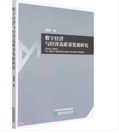 ��(sh��)�ֽ�(j��ng)���c��(j��ng)�����|(zh��)���l(f��)չ�о�