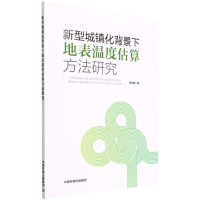 ���ͳ��(zh��n)�������µر�ضȹ��㷽���о�