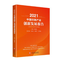 2021�Ї�(gu��)ӡˢ�a(ch��n)�I(y��)��(chu��ng)�°l(f��)չ��(b��o)��