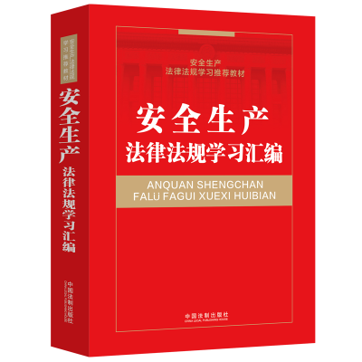 ��ȫ���a(ch��n)���ɷ�Ҏ(gu��)�W(xu��)��(x��)�R��