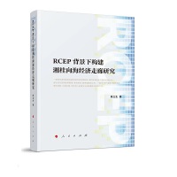RCEP������������򺣽�(j��ng)�������о�