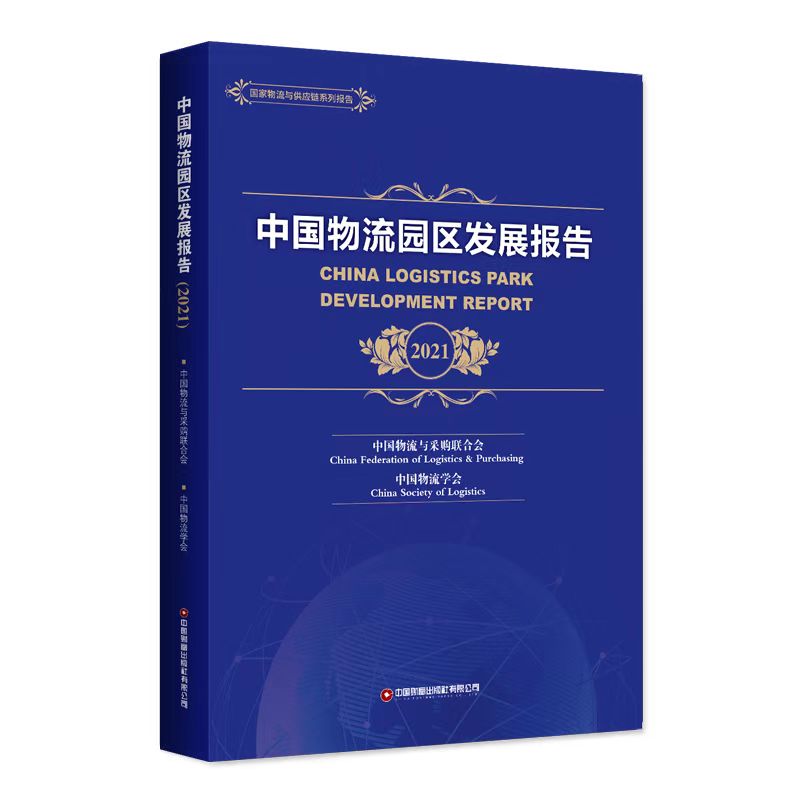 �Ї������@�^(q��)�l(f��)չ��棨2021��