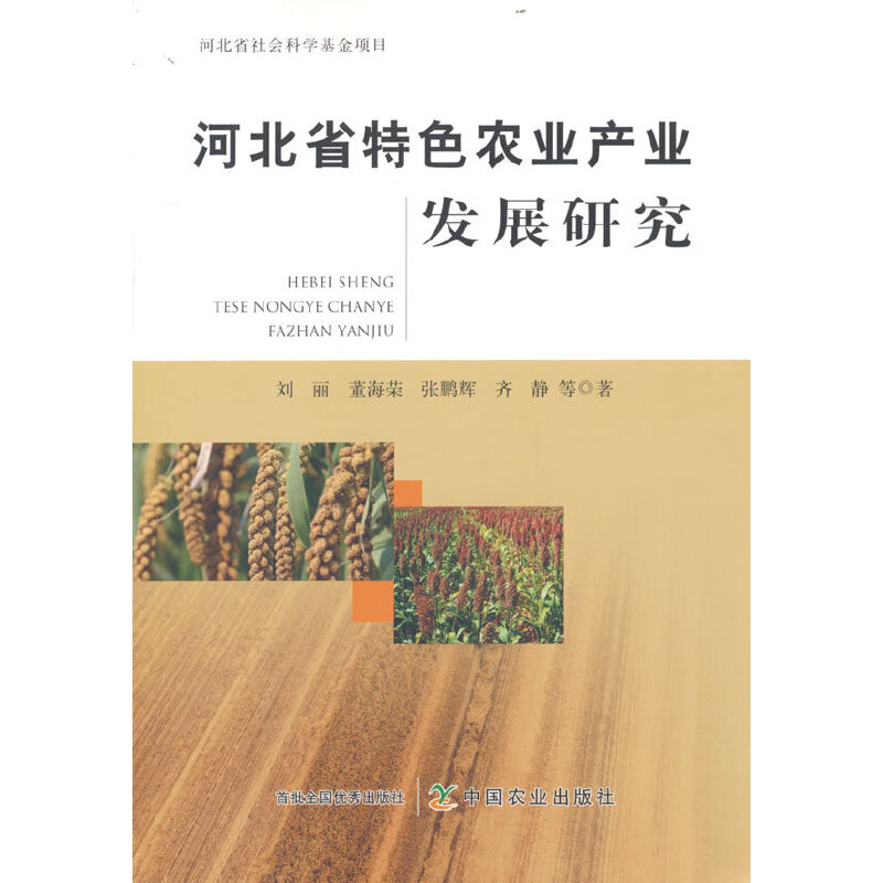 �ӱ�ʡ��ɫ�r(n��ng)�I(y��)�a(ch��n)�I(y��)�l(f��)չ�о�