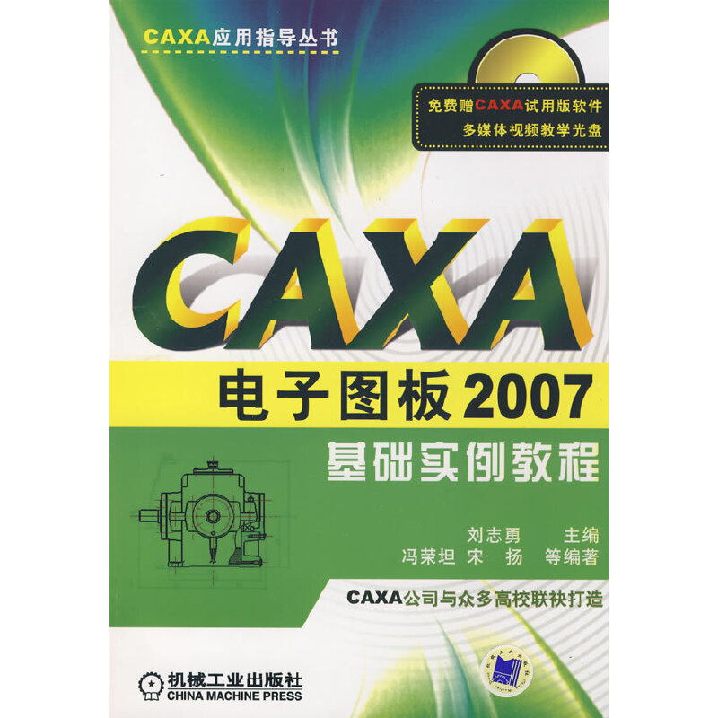 CAXA ��ӈD��2007���A(ch��)��(sh��)���̳̣���1CD��