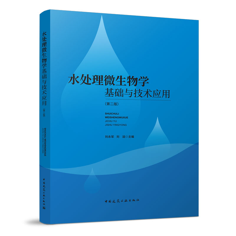 ˮ̎��΢����W(xu��)���A(ch��)�c���g(sh��)��(y��ng)�ã��ڶ��棩