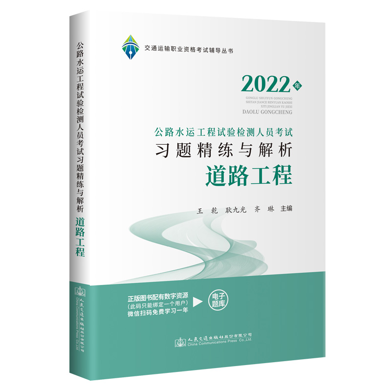 2022��·ˮ�\����ԇ�z�y�ˆT��ԇ��(x��)�}�����c���� ��·����