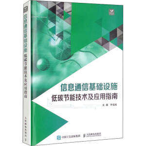 ��Ϣͨ�Ż��A(ch��)�O(sh��)ʩ��̼��(ji��)�ܼ��g(sh��)����(y��ng)��ָ��