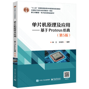 ��Ƭ�Cԭ������(y��ng)�á�������Proteus���棨��5�棩