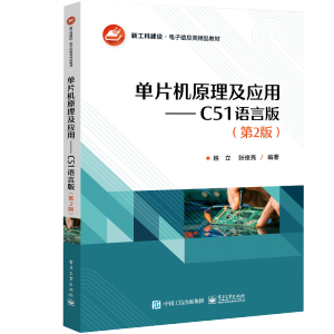 ��Ƭ�Cԭ�������á���C51�Z�԰� ����2�棩