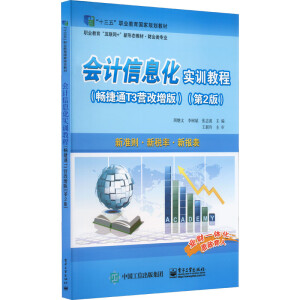 ��(hu��)Ӌ(j��)��Ϣ����(sh��)Ӗ(x��n)�̳̣�����ͨT3�I(y��ng)�����棩����2�棩