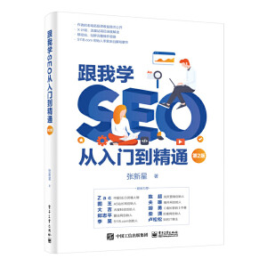 ���ҌW(xu��)SEO�����T����ͨ����2�棩