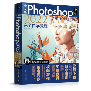 ���İ�Photoshop2022��ȫ�ԌW�̳̣�����(zh��n)����ҕ�l�棩