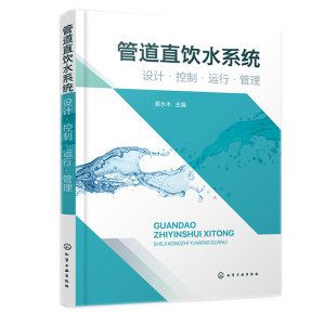 �ܵ�ֱ�ˮϵ�y(t��ng)���O(sh��)Ӌ(j��)�����ơ��\(y��n)�С�����