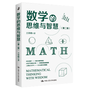 ��(sh��)�W(xu��)��˼�S�c�ǻۣ��ڶ��棩