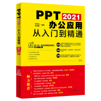 PPT 2021�k����(y��ng)�Ï����T����ͨ