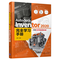 Autodesk Inventor 2020��ȫ�W(xu��)��(x��)�փ�(c��)