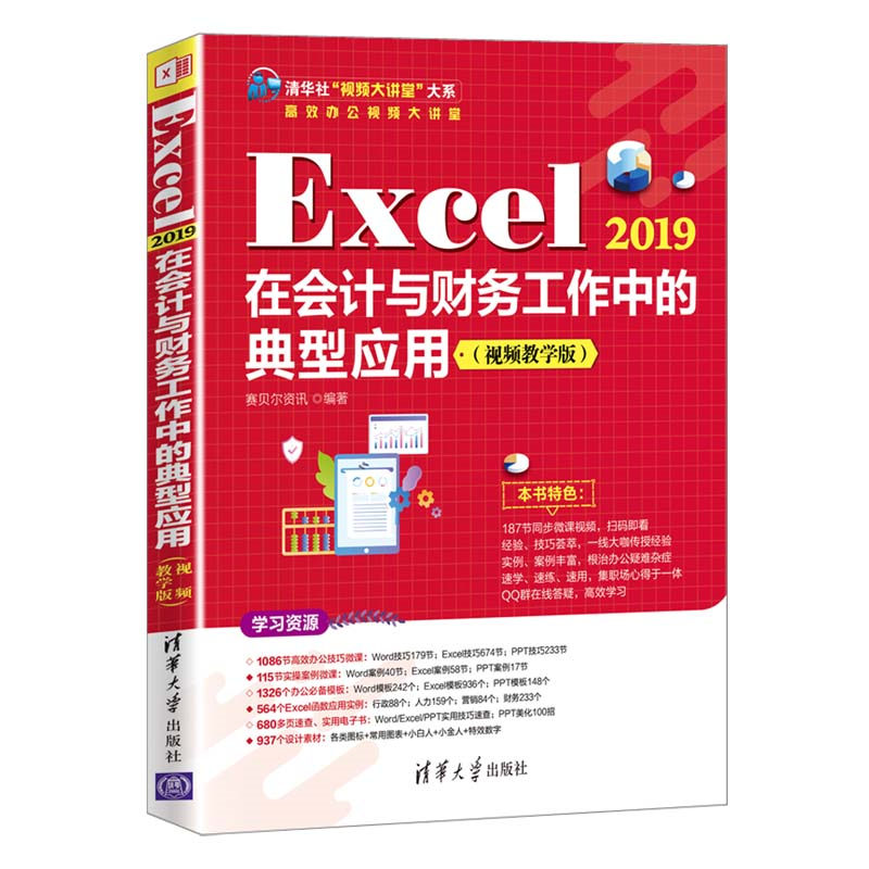 Excel 2019�ڕ�Ӌ�cؔ��(w��)�����еĵ��͑�(y��ng)�ã�ҕ�l�̌W(xu��)�棩
