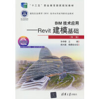 BIM���g(sh��)��(y��ng)�á���Revit�������A(ch��)���ڶ��棩
