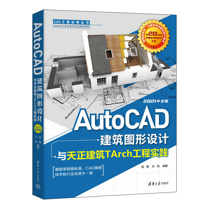 AutoCAD�����D���O(sh��)Ӌ�c��������TArch���̌��`��2021���İ�