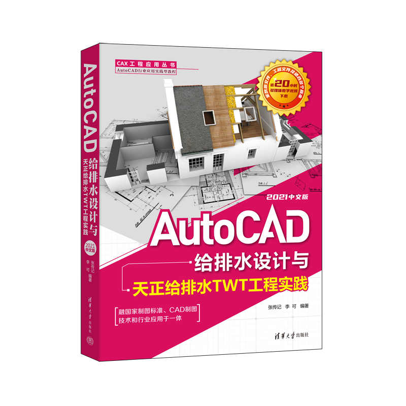 AutoCAD�o��ˮ�O(sh��)Ӌ�c�����o��ˮTWT���̌��`��2021���İ�