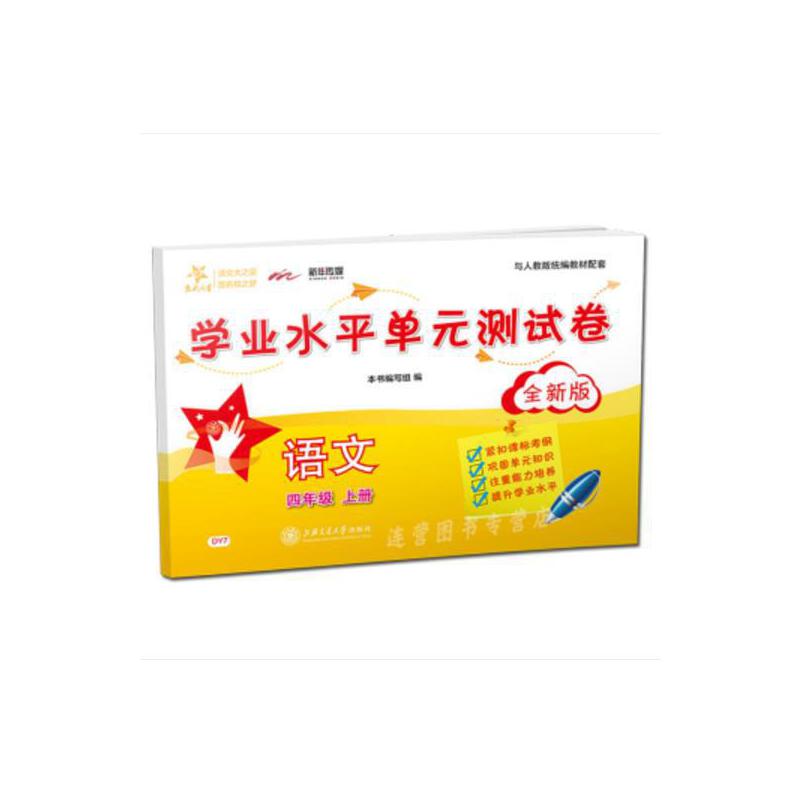 �Z�ČW(xu��)�I(y��)ˮƽ��Ԫ�yԇ�� ���꼉4�꼉�σ� ȫ�°� �Ϻ�ͬ�� ����֮�� 2022��