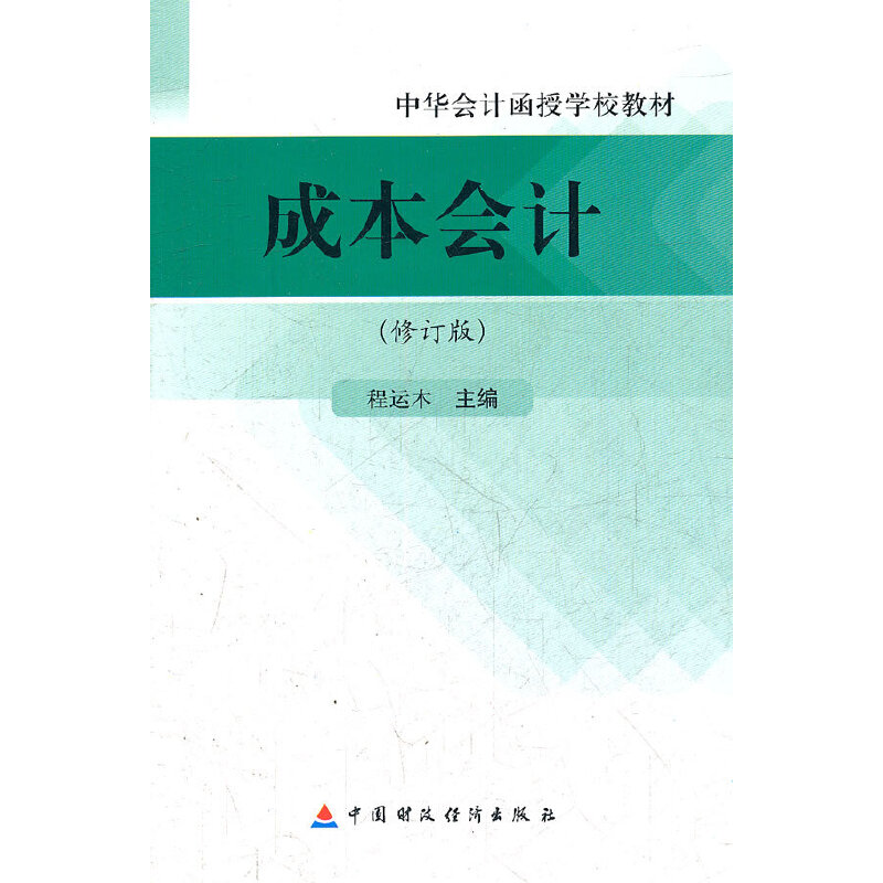 �ɱ���Ӌ(��ӆ�����A��Ӌ���ڌWУ�̲�)