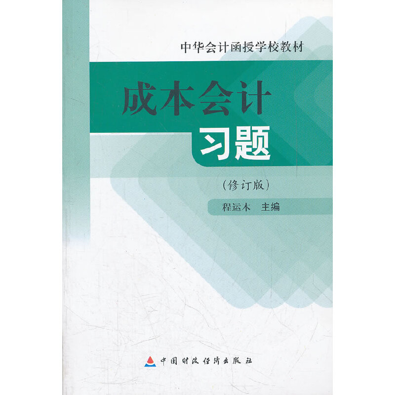 �ɱ���(hu��)Ӌ(j��)��(x��)�}(��ӆ�����A��(hu��)Ӌ(j��)���ڌW(xu��)У�̲�)