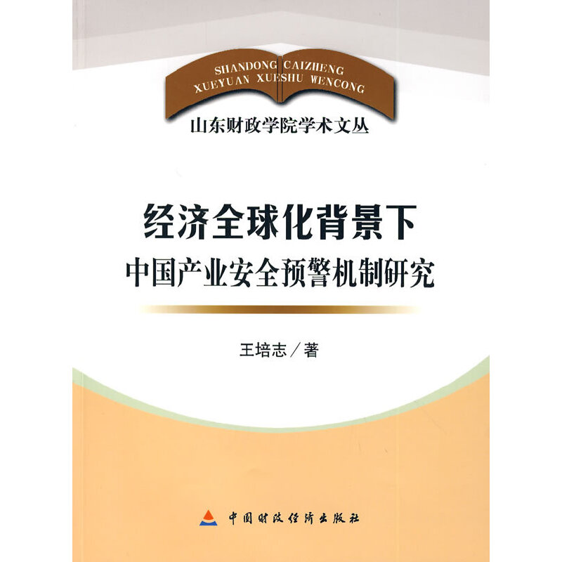 ��(j��ng)��(j��)ȫ�򻯱������Ї��a(ch��n)�I(y��)��ȫ�A(y��)���C(j��)���о�