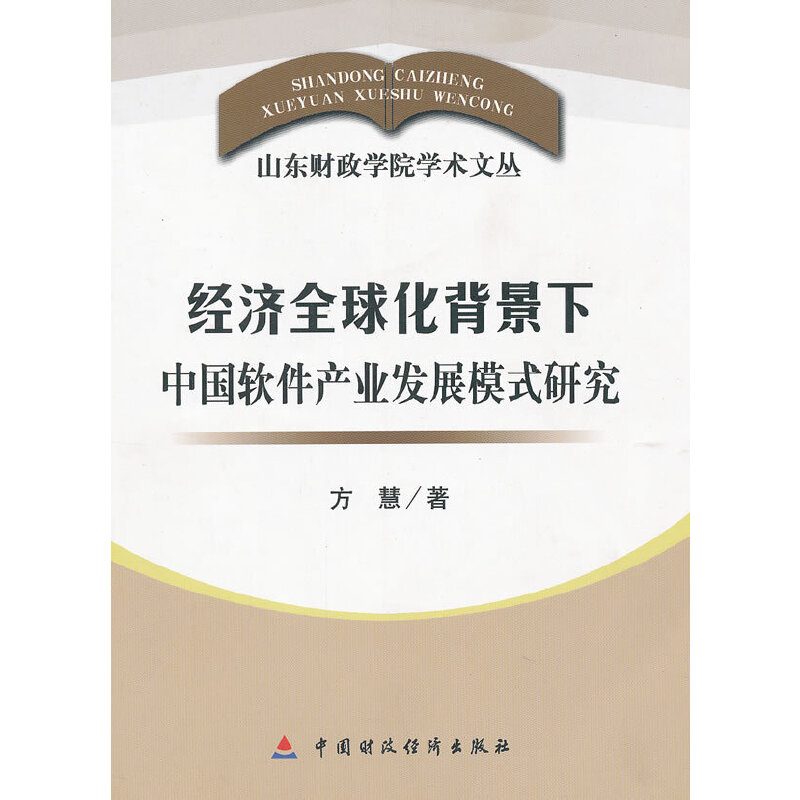 ��(j��ng)��(j��)ȫ�򻯱������Ї�ܛ���a(ch��n)�I(y��)�l(f��)չģʽ�о�/ɽ�|ؔ(c��i)���W(xu��)Ժ�W(xu��)�g(sh��)�ą�