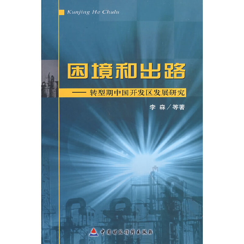 �����ͳ�·--�D(zhu��n)�����Ї��_�l(f��)�^(q��)�l(f��)չ�о�