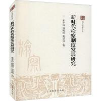 �r���z���ƶȰl(f��)չ�о�