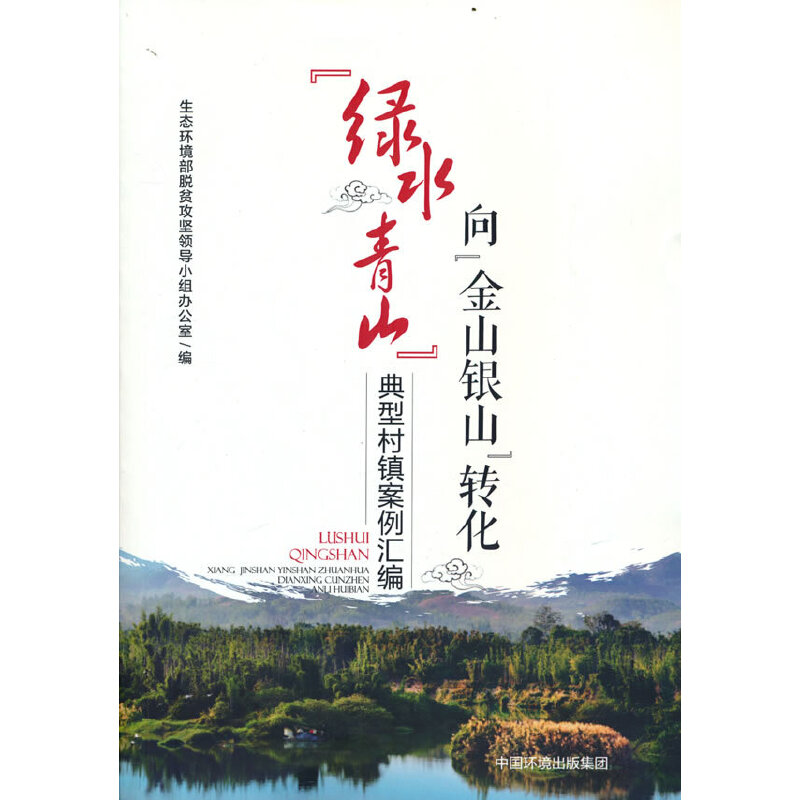 ���Gˮ��ɽ���򡰽�ɽ�yɽ���D(zhu��n)�����ʹ��(zh��n)�����R��