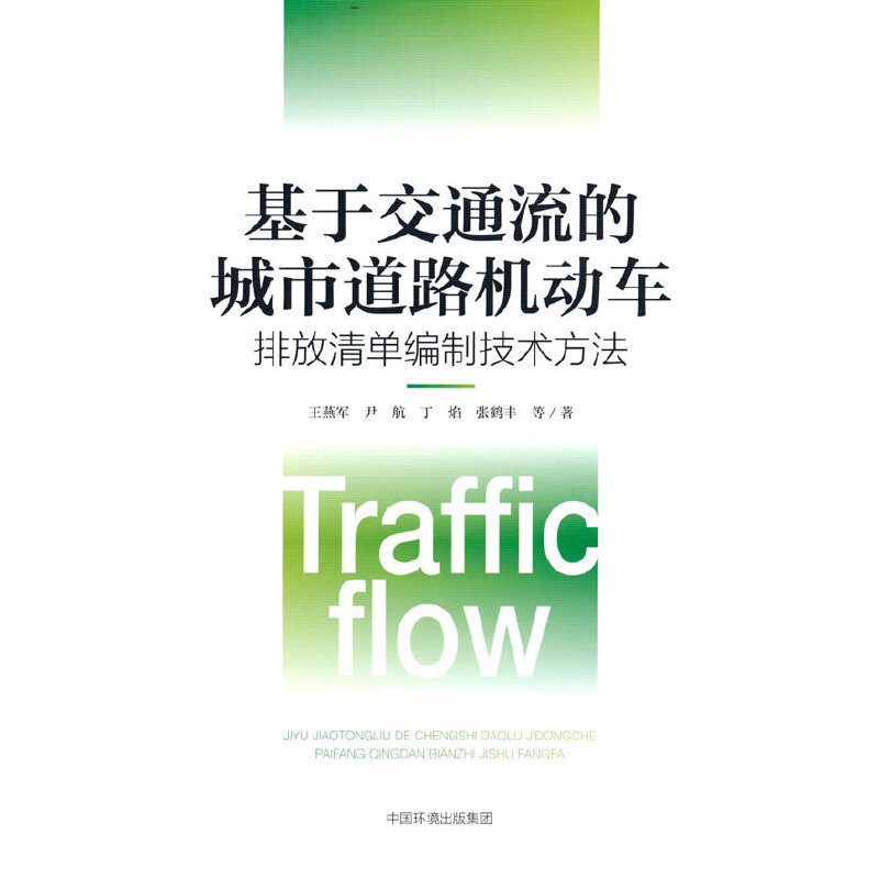 ���ڽ�ͨ���ĳ��е�·�C(j��)��(d��ng)܇�ŷ���ξ��Ƽ��g(sh��)����