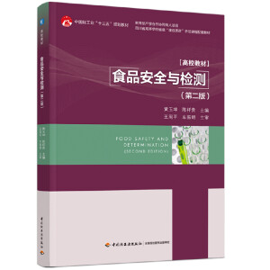 ʳƷ��ȫ�c�z�y���ڶ��棩���Ї��p���I(y��)��ʮ���塱Ҏ(gu��)���̲�/��У�̲ģ�