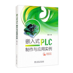 Ƕ��ʽPLC�����c��(y��ng)�Ì�(sh��)��