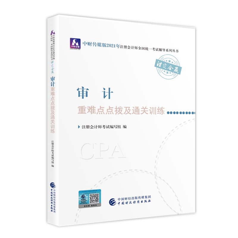 2021��ע��(c��)��(hu��)Ӌ(j��)��ȫ���y(t��ng)һ��ԇ���y�c(di��n)�c(di��n)�ܼ�ͨ�P(gu��n)Ӗ(x��n)������Ӌ(j��)���y�c(di��n)�c(di��n)�ܼ�ͨ�P(gu��n)Ӗ(x��n)�� 2021CPA�̲� cpa