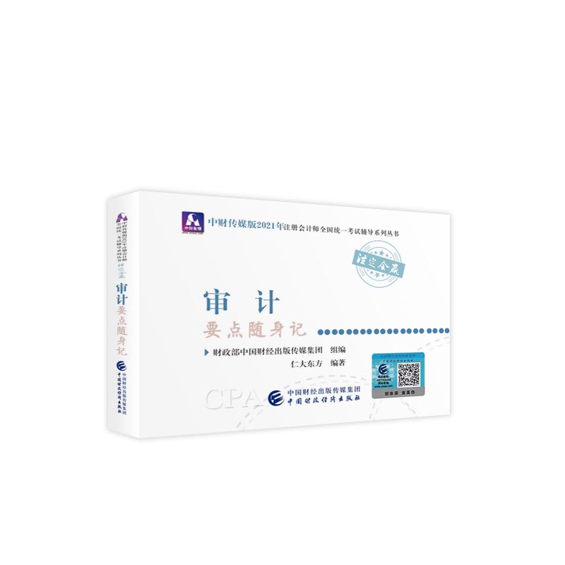 2021��ע��(c��)��(hu��)Ӌ(j��)��ȫ��(gu��)�y(t��ng)һ��ԇҪ�c(di��n)�S��ӛ����Ӌ(j��)Ҫ�c(di��n)�S��ӛ 2021CPA�̲� cpa