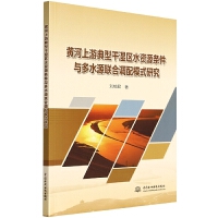 �S�����ε��͸ɝ�^(q��)ˮ�YԴ�l���c��ˮԴ(li��n)���{(di��o)��ģʽ�о�