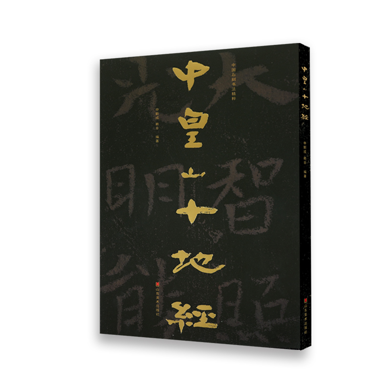 �Ї�ʯ�̕������⡪���л�ɽʮ�ؽ�(j��ng)