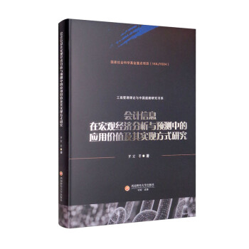 ��(hu��)Ӌ(j��)��Ϣ�ں��^��(j��ng)��(j��)�����c�A(y��)�y(c��)�еđ�(y��ng)�Ãr(ji��)ֵ���䌍(sh��)�F(xi��n)��ʽ�о�