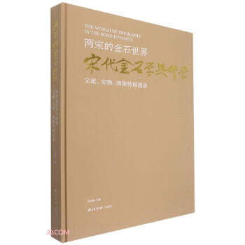 ���εĽ�ʯ����(�δ���ʯ�W�cӡ�W�īI����D����չ�D�)(��)